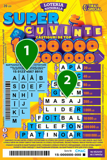 Билет „Super Cuvinte“